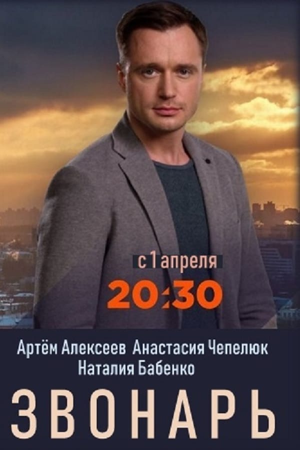 Постер сериала