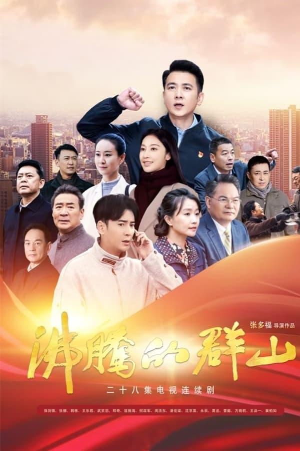 TV Show Poster