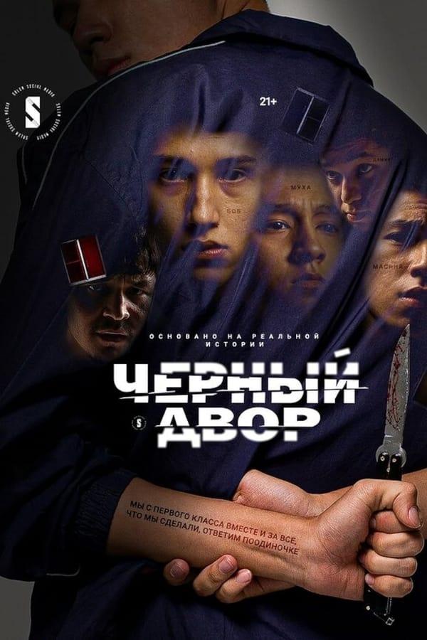 Постер сериала