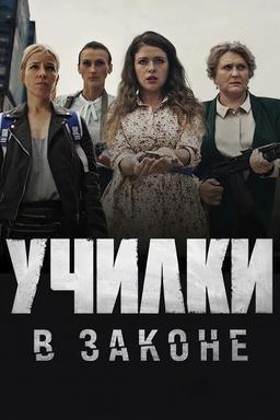 Постер сериала