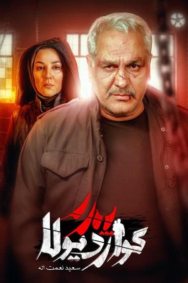 Постер сериала
