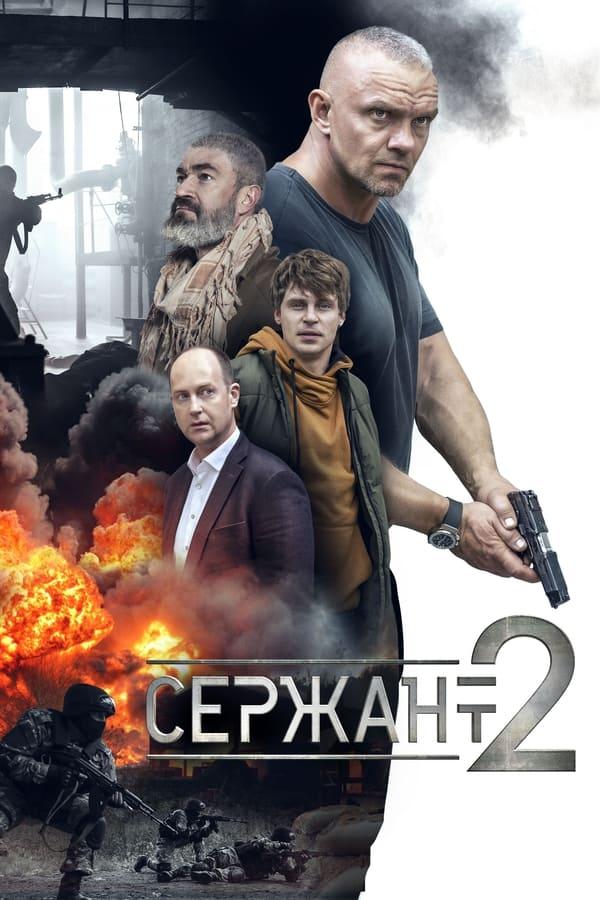 Постер сериала