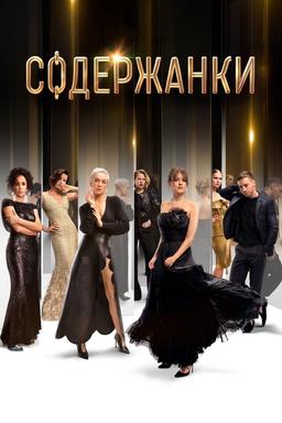 Постер сериала