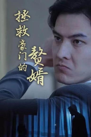 Постер сериала