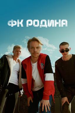 Постер сериала