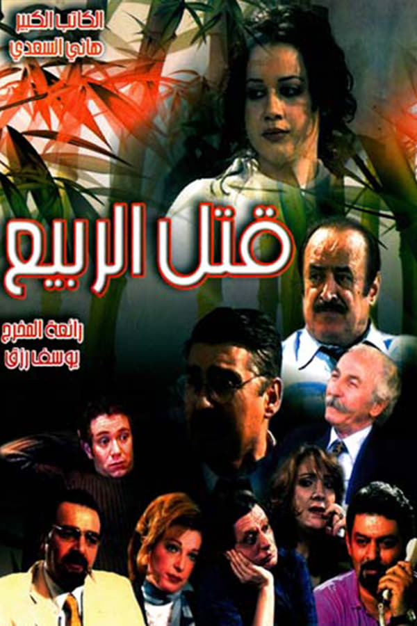 TV Show Poster