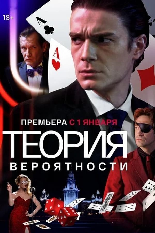 Постер сериала