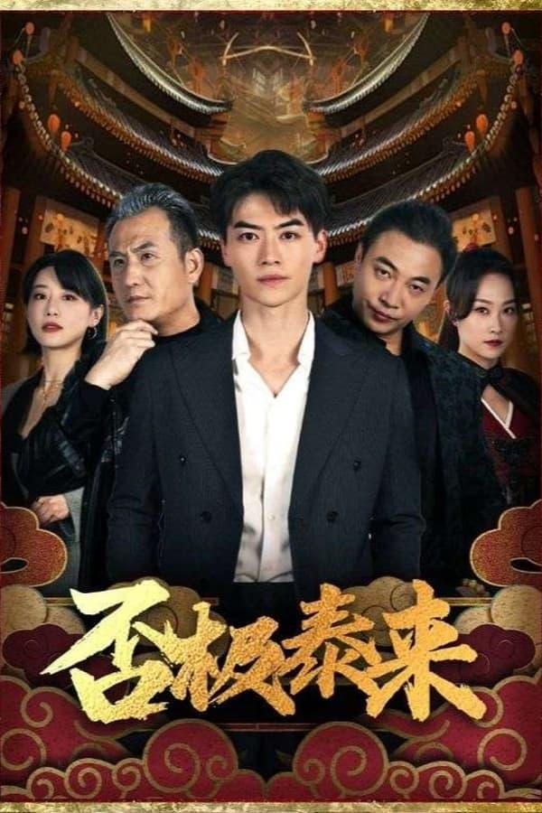 Постер сериала