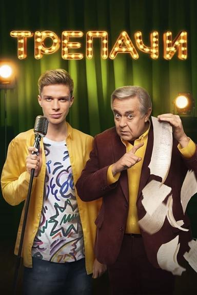 Постер сериала
