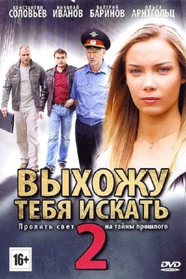 Постер сериала