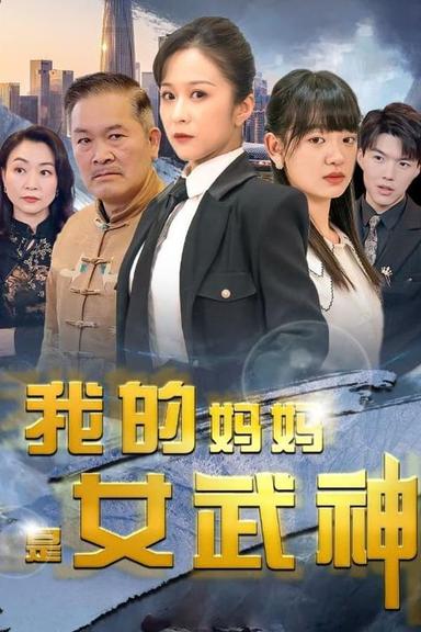 Постер сериала