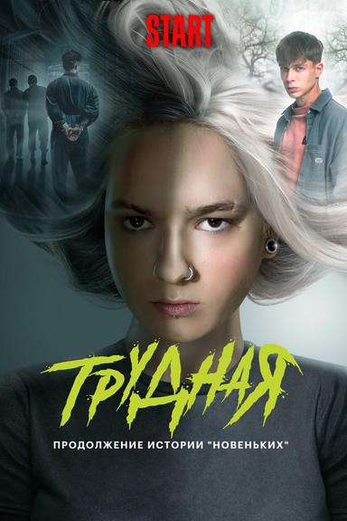 Постер сериала