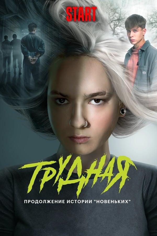 Постер сериала