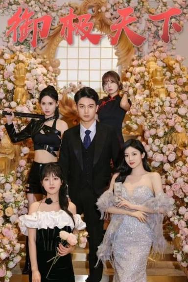 Постер сериала