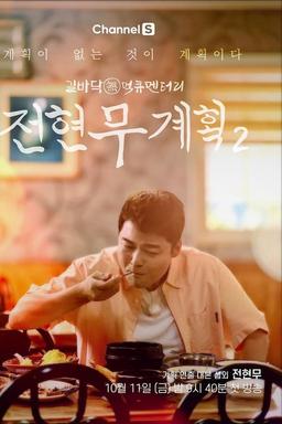 TV Show Poster