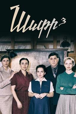 Постер сериала