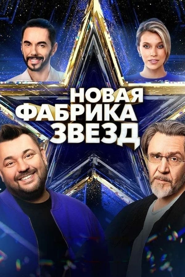 Постер сериала