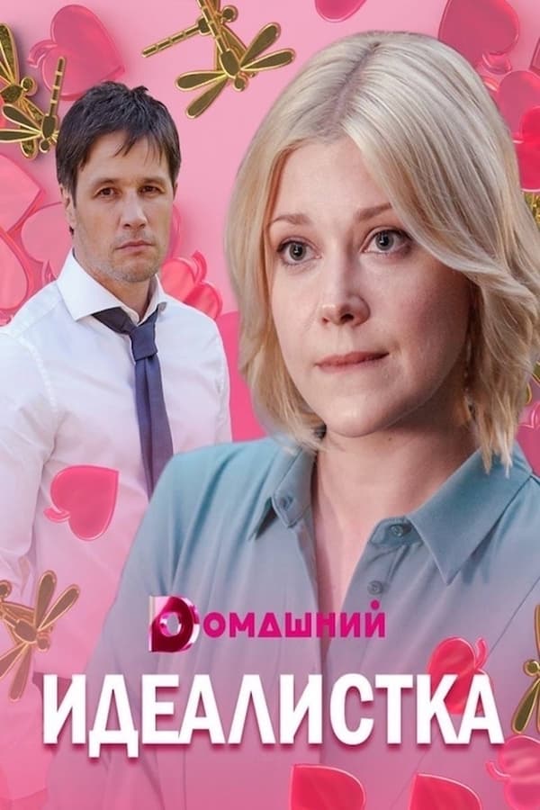 Постер сериала