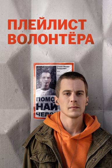 TV Show Poster