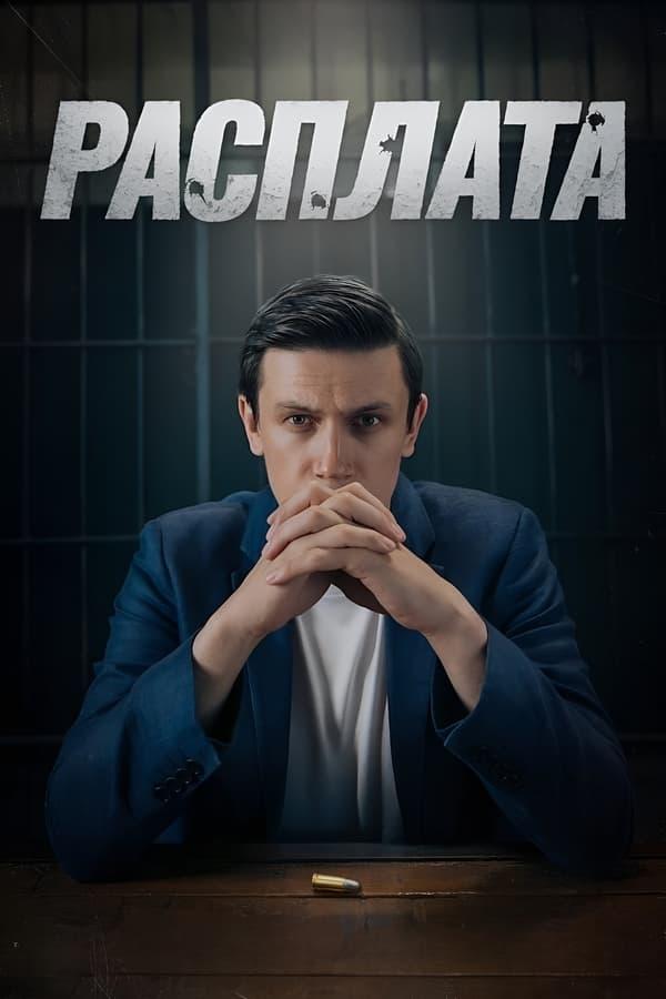 Постер сериала