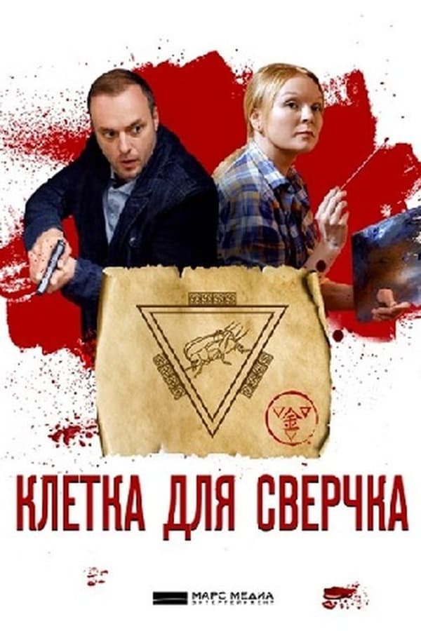 Постер сериала