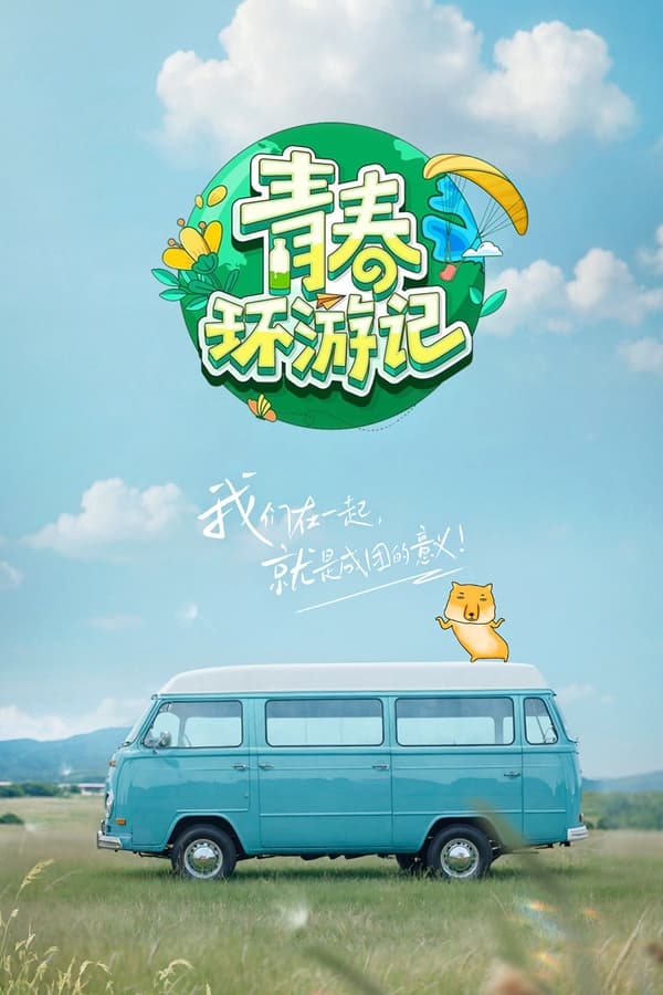 TV Show Poster