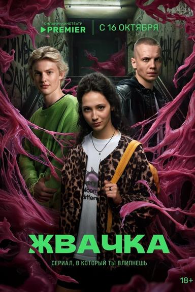 Постер сериала