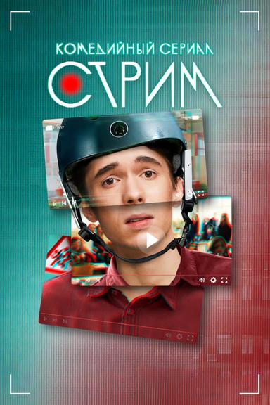 Постер сериала