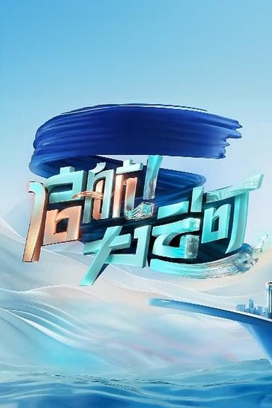 TV Show Poster