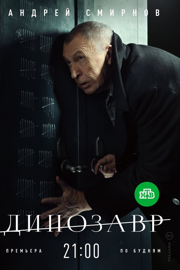 Постер сериала