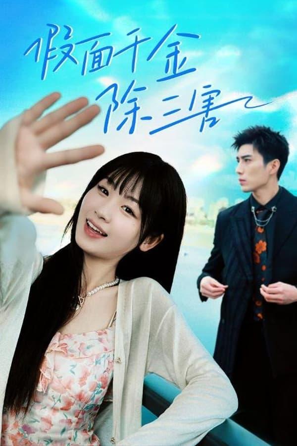 Постер сериала