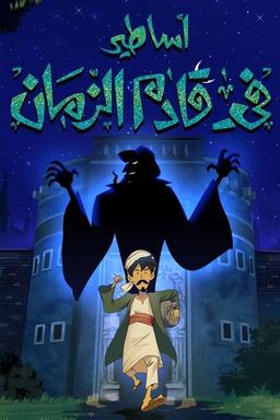 Постер сериала