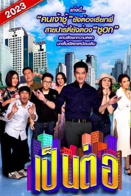 TV Show Poster