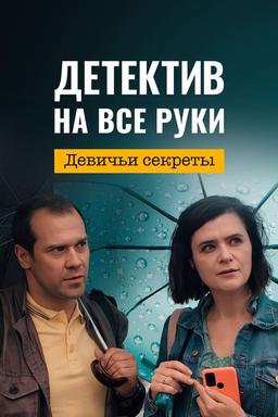 Постер сериала