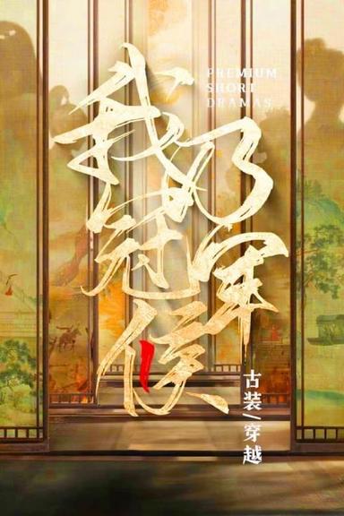 Постер сериала