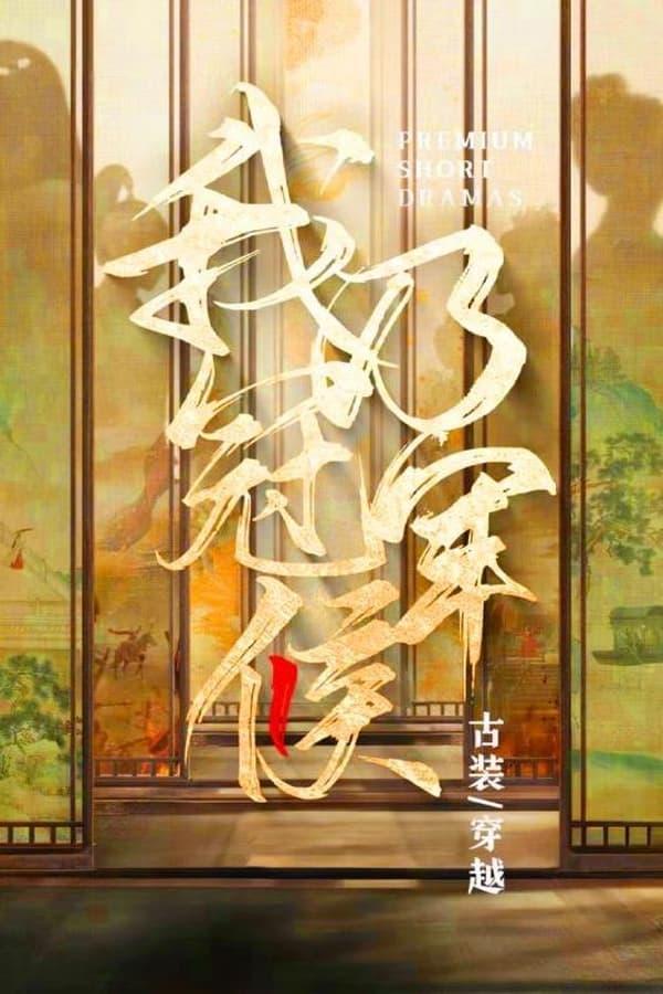 Постер сериала