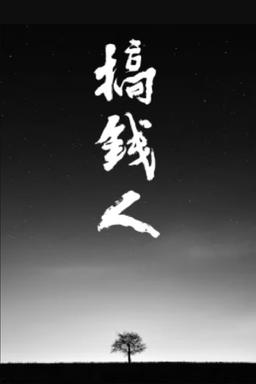 TV Show Poster