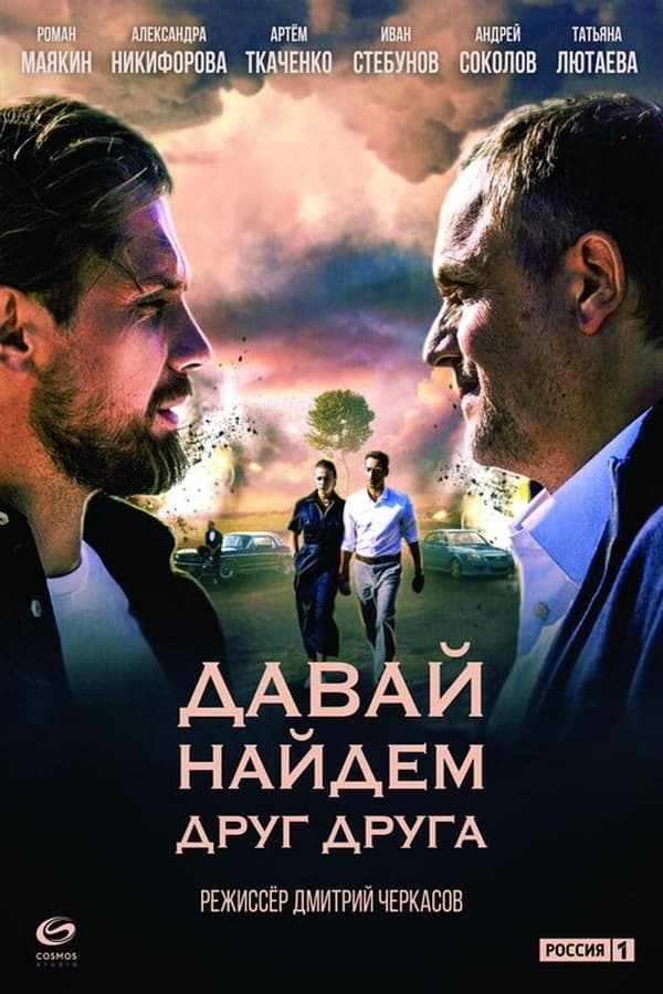 Постер сериала