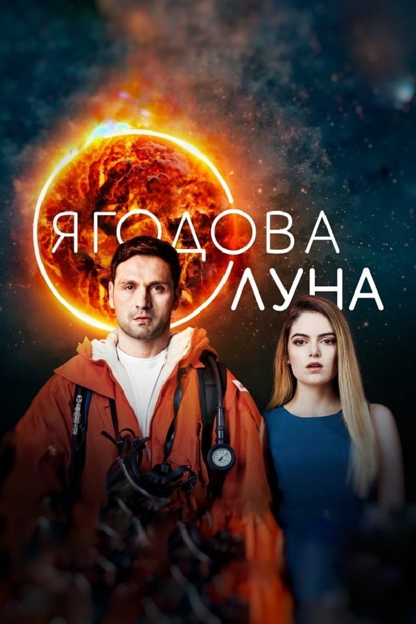 Постер сериала