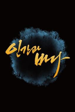 Постер сериала