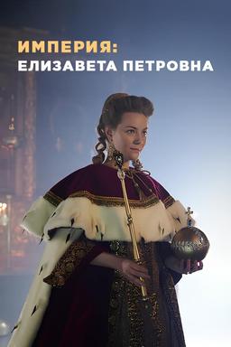 Постер сериала