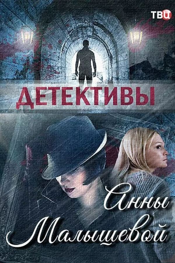 Постер сериала