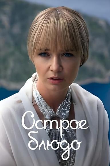 Постер сериала