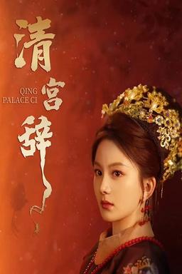 Постер сериала