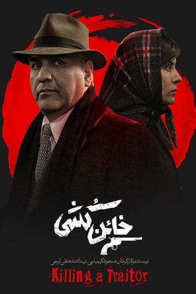 Постер сериала