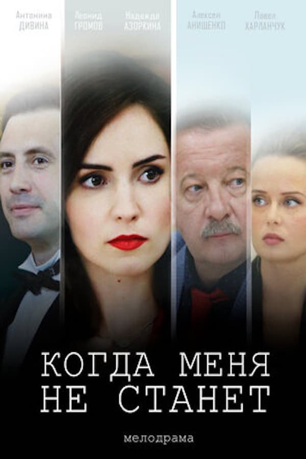 Постер сериала