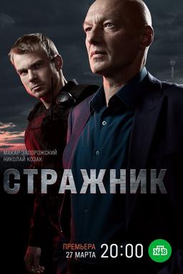 Постер сериала