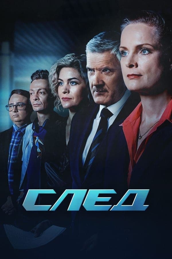 Постер сериала