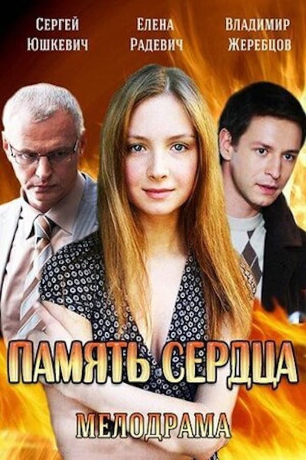 Постер сериала