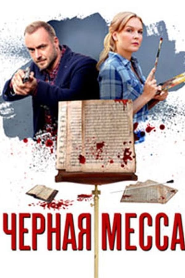 Постер сериала